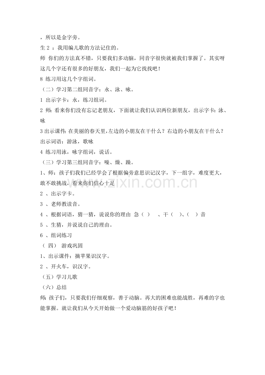识知二认识汉字多动脑教学设计.doc_第2页