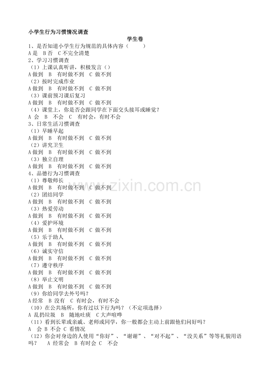 小学生行为习惯情况调查问卷.doc_第1页