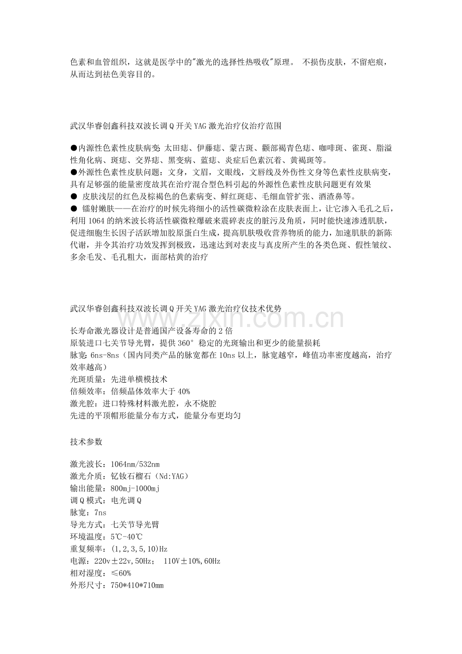 双波长调Q开关YAG激光治疗仪保养与维护.doc_第2页