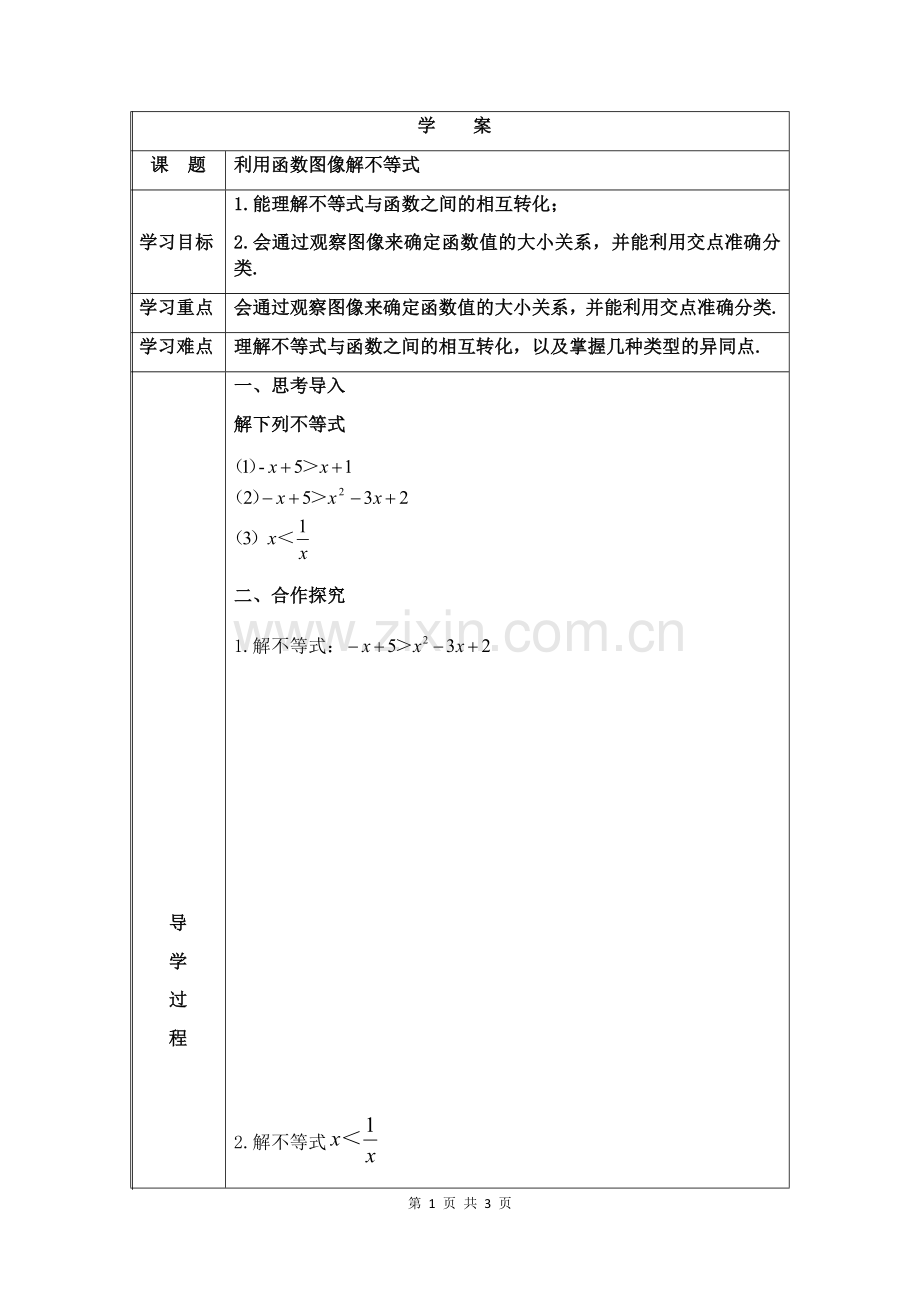 二次函数在销售方面的应用.docx_第1页