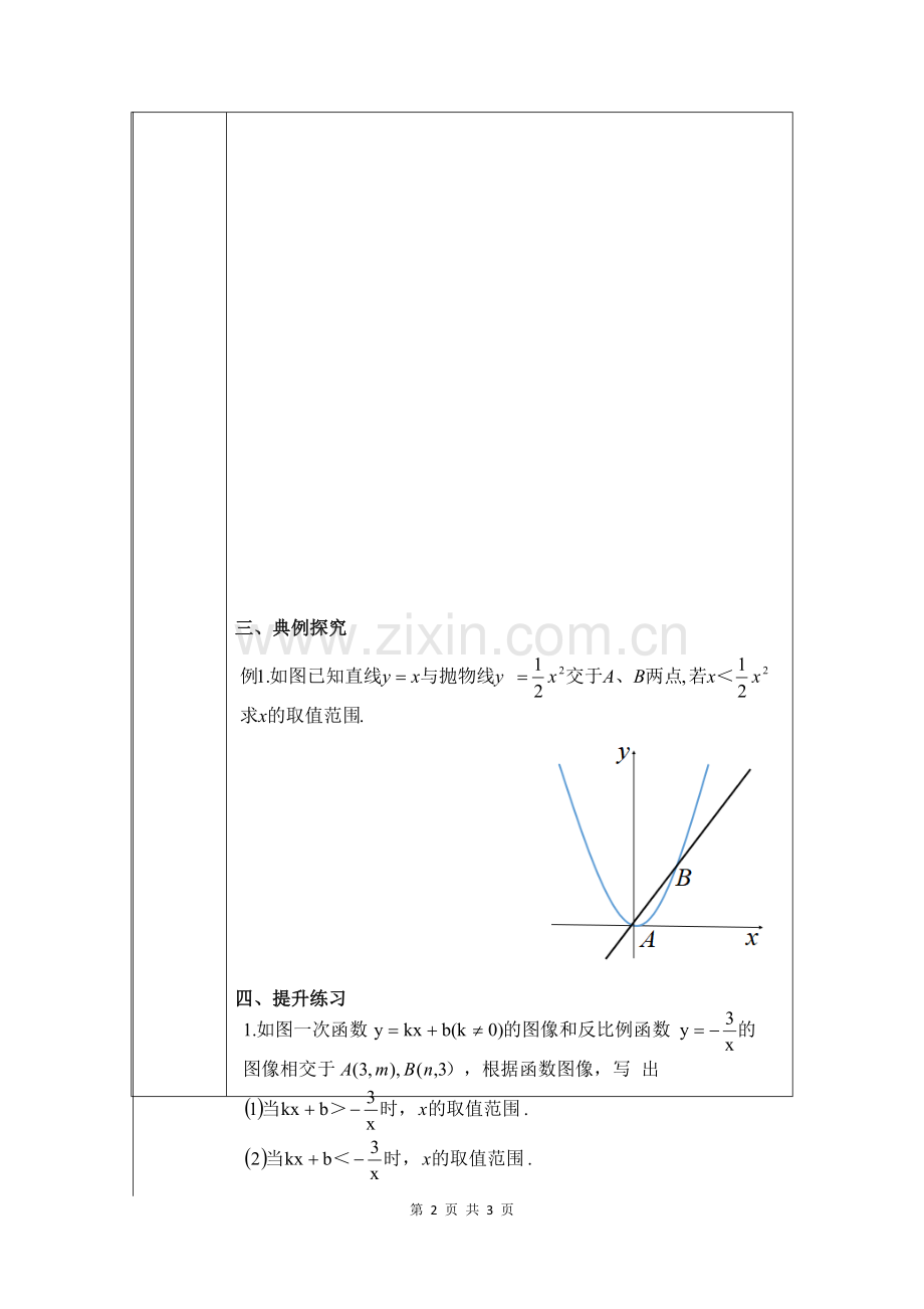二次函数在销售方面的应用.docx_第2页