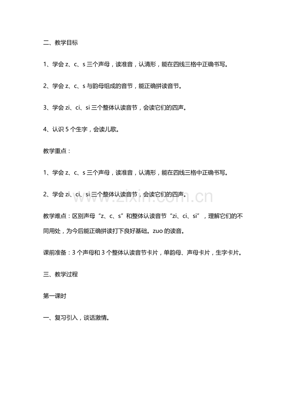 zcs的教学.docx_第2页