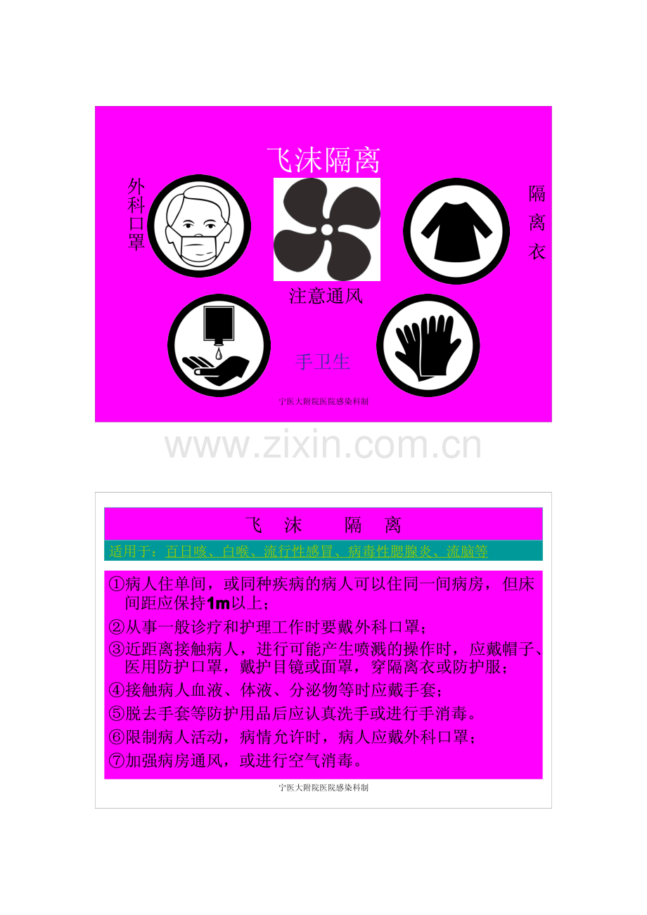 隔离标识.pdf_第2页