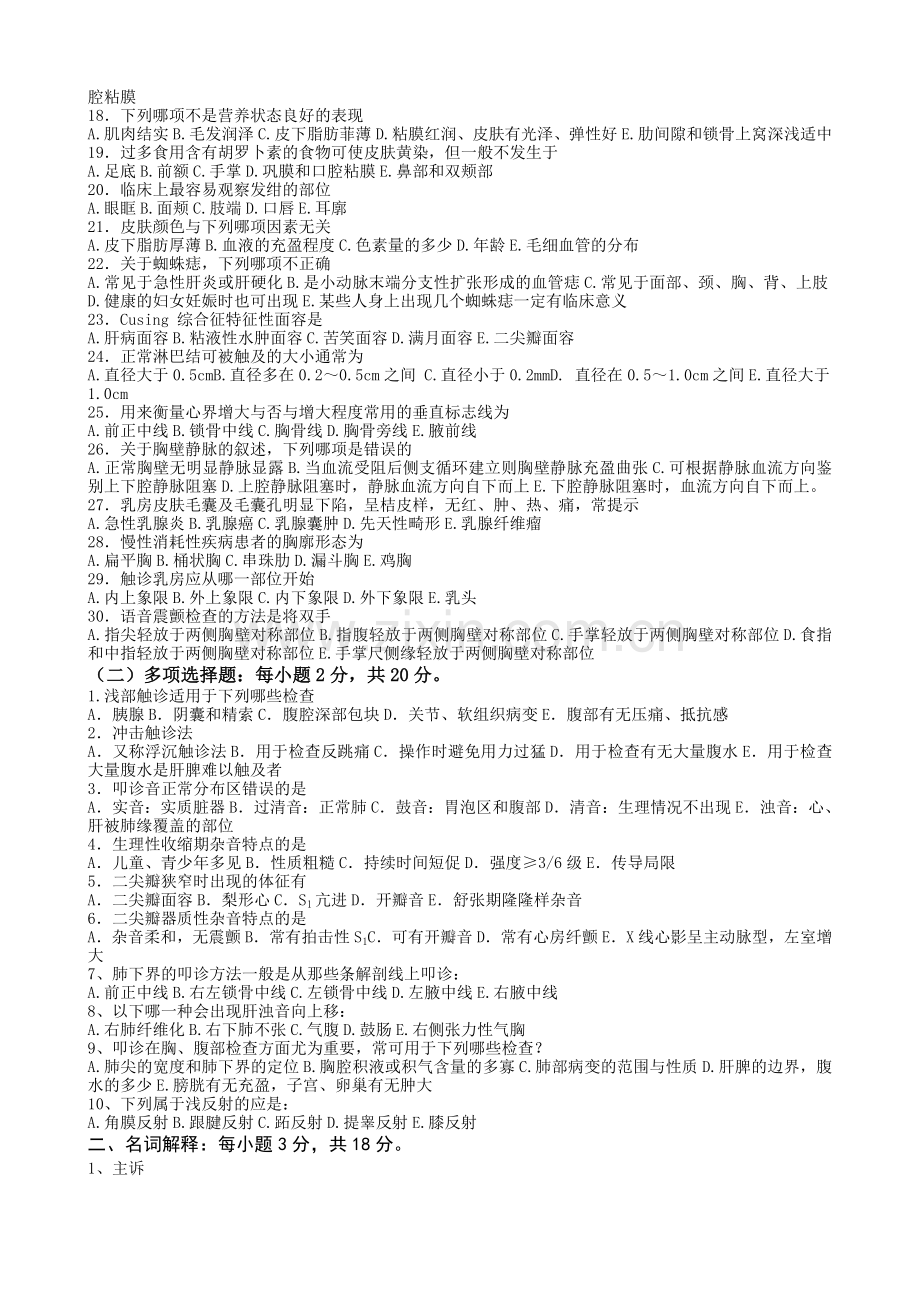 《诊断学基础》试题.doc_第2页