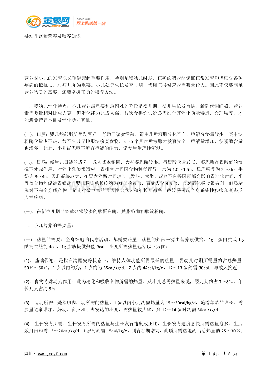 让你的宝宝夏天也有好胃口.docx_第1页