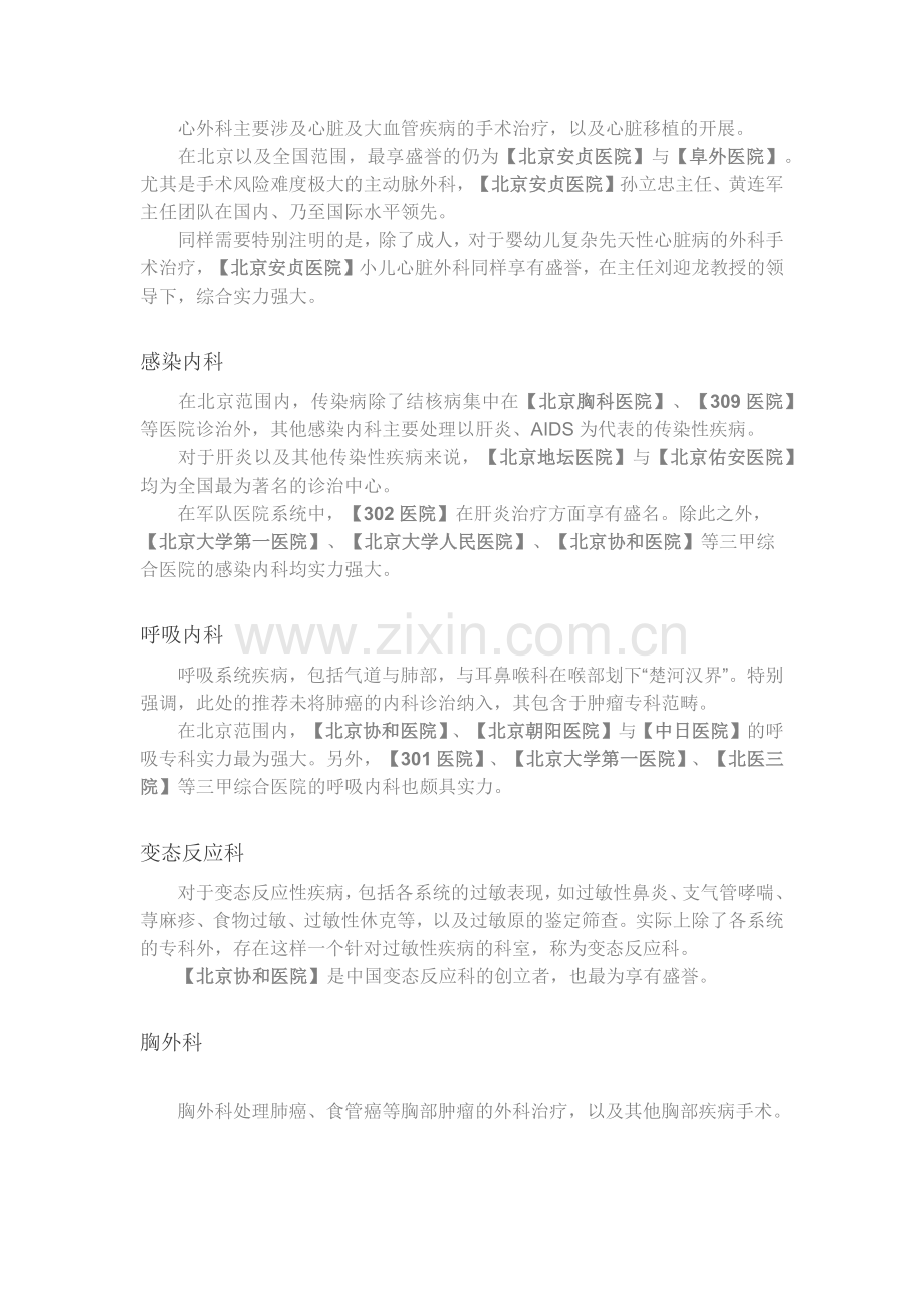 北京这些医院的专科最牛.docx_第2页
