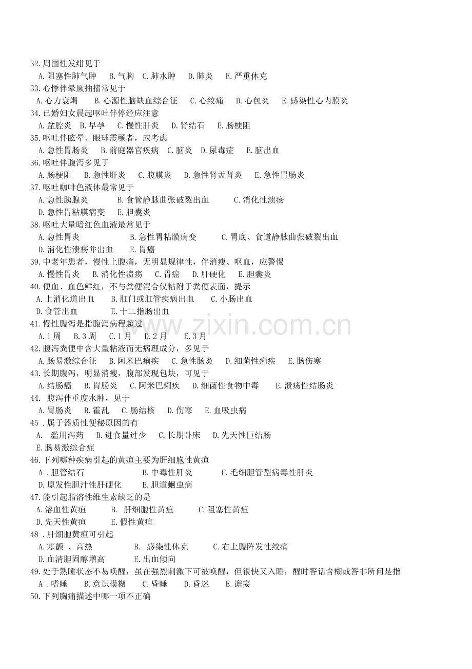 诊断学习题集.doc_第2页