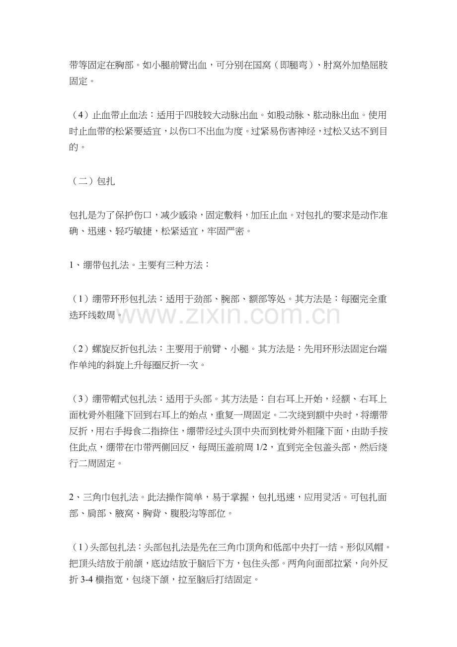 明阳天下cs俱乐部战地救护的四项基本技能.doc_第2页