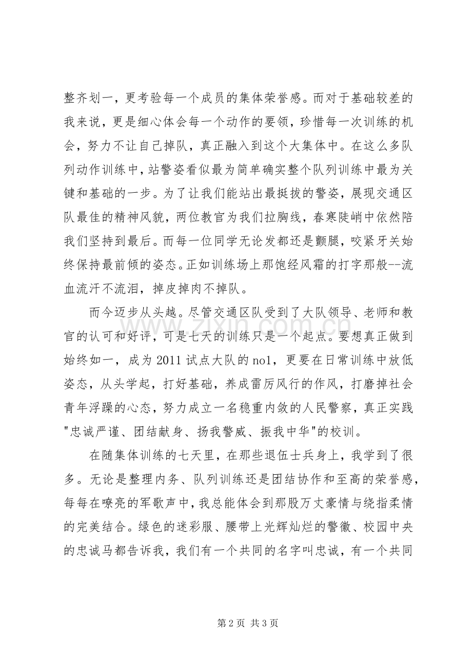 三警教育体会心得.docx_第2页