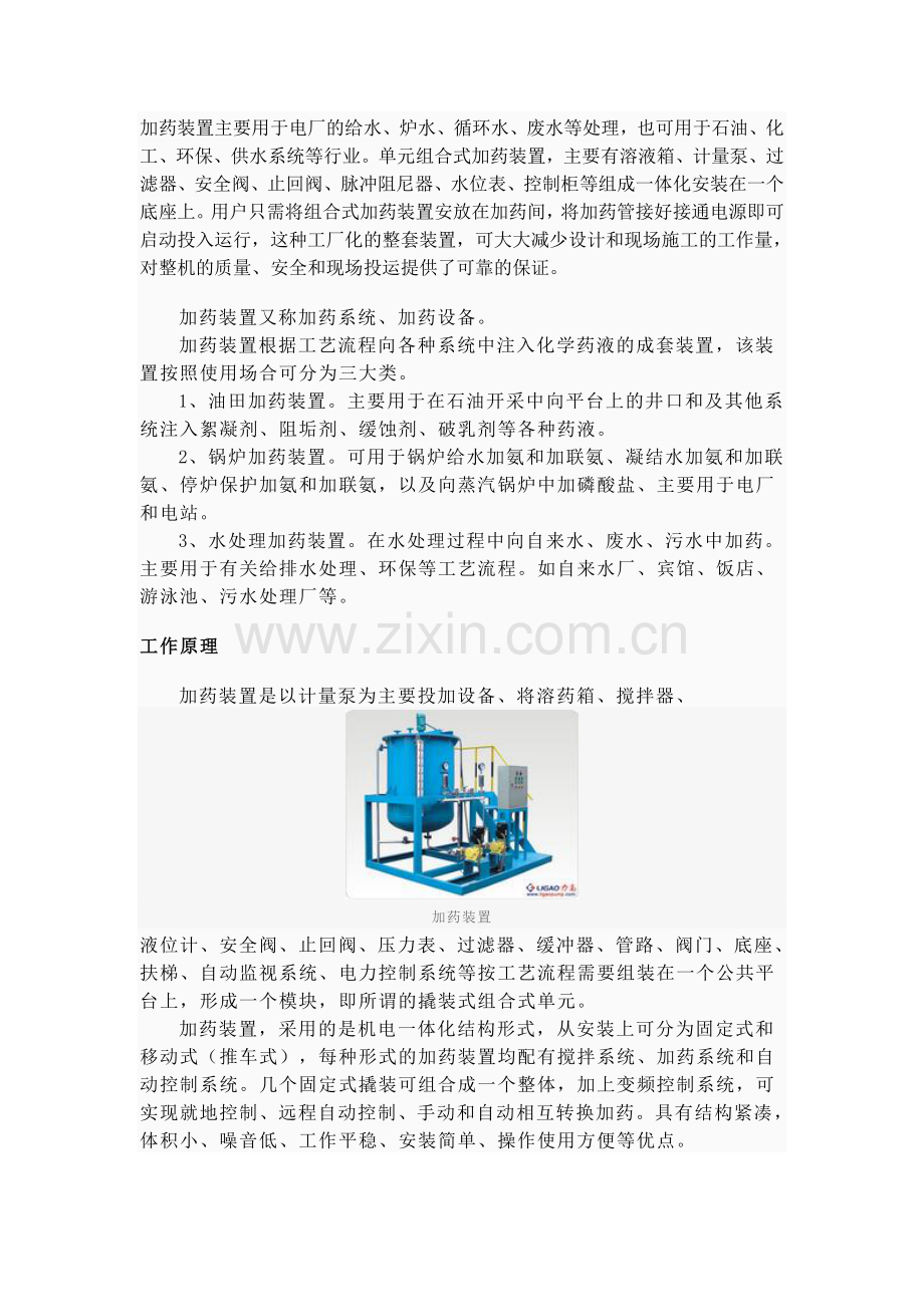 加药装置2.doc_第1页
