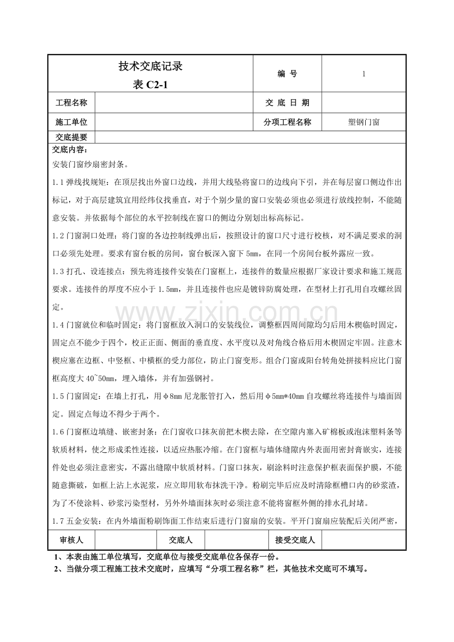 门窗施工技术交底-047.doc_第2页