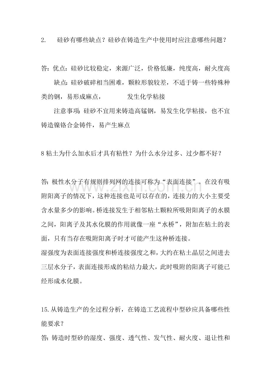 铸造工艺学 作业.doc_第1页