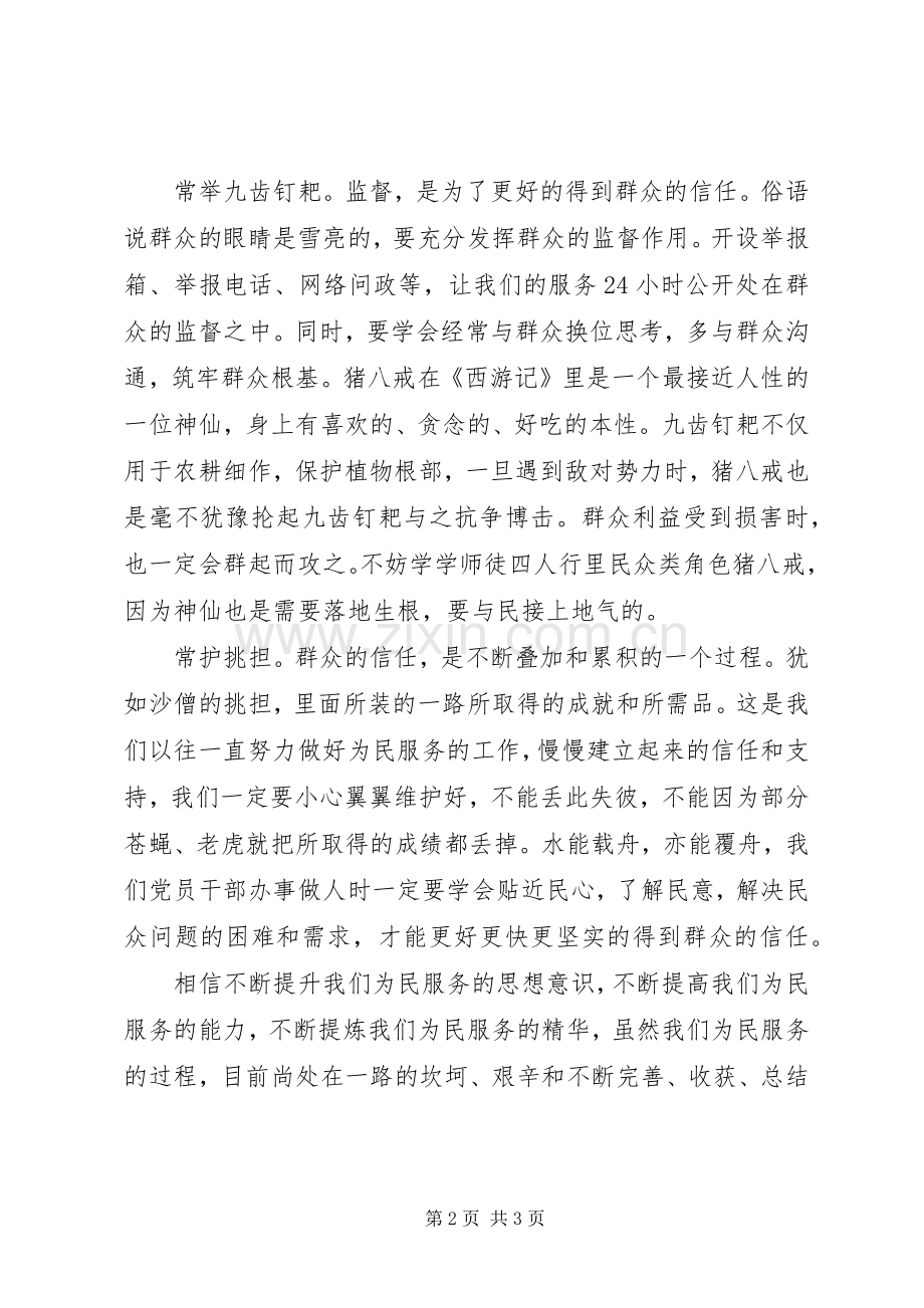 为人民服务工作体会心得.docx_第2页