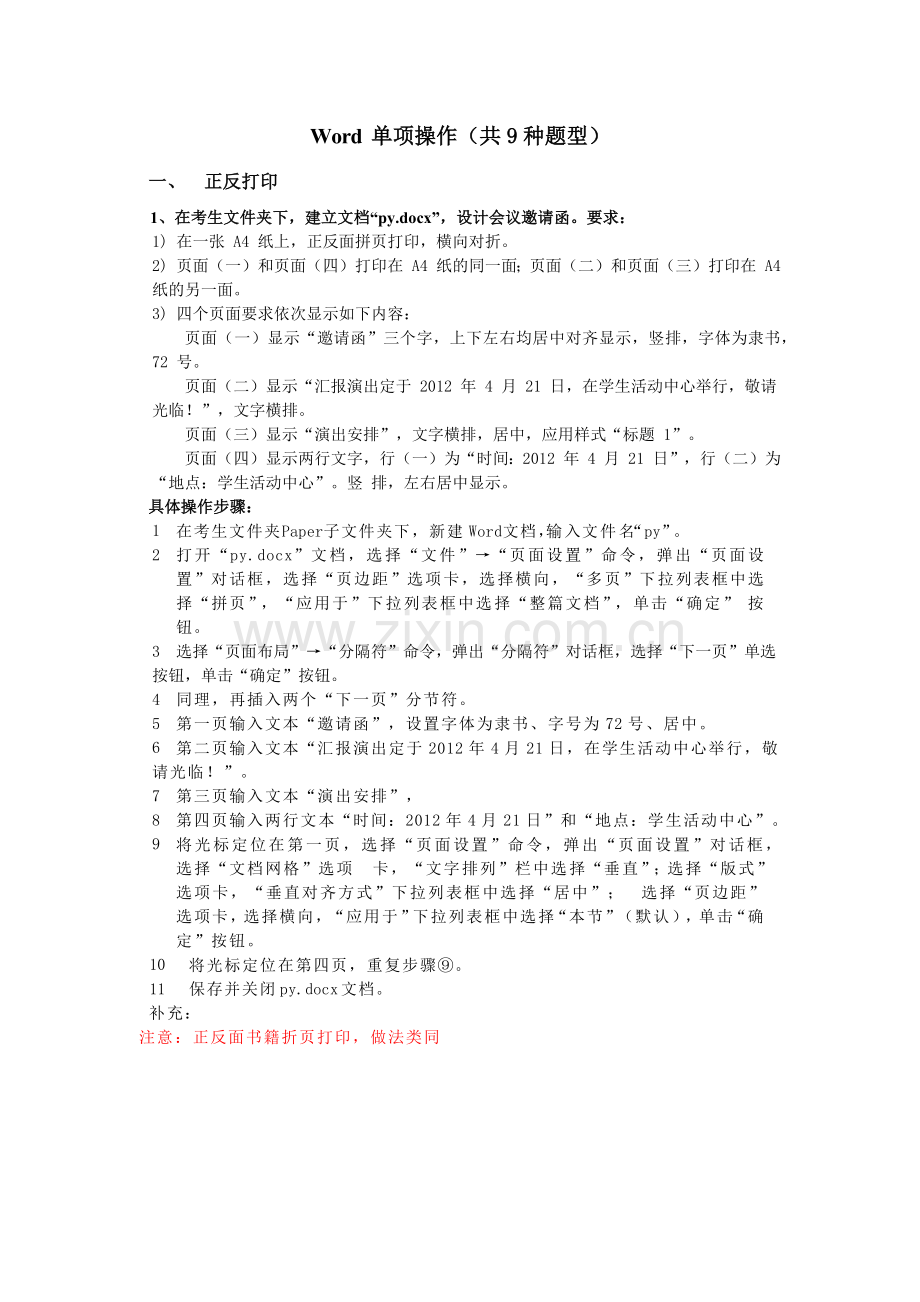 Word 2010单项题.docx_第1页