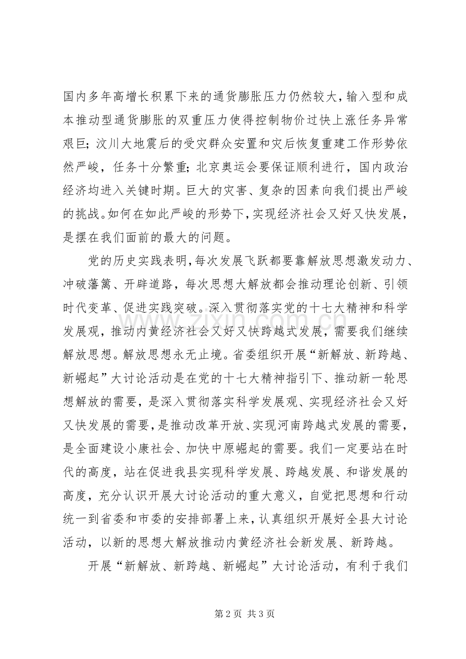 新解放新跨越新崛起活动体会心得.docx_第2页