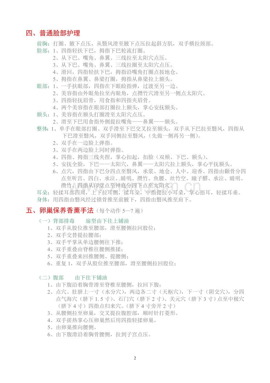 美容手法.doc_第2页