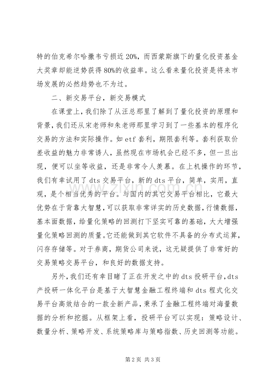 程序化交易研究体会心得.docx_第2页
