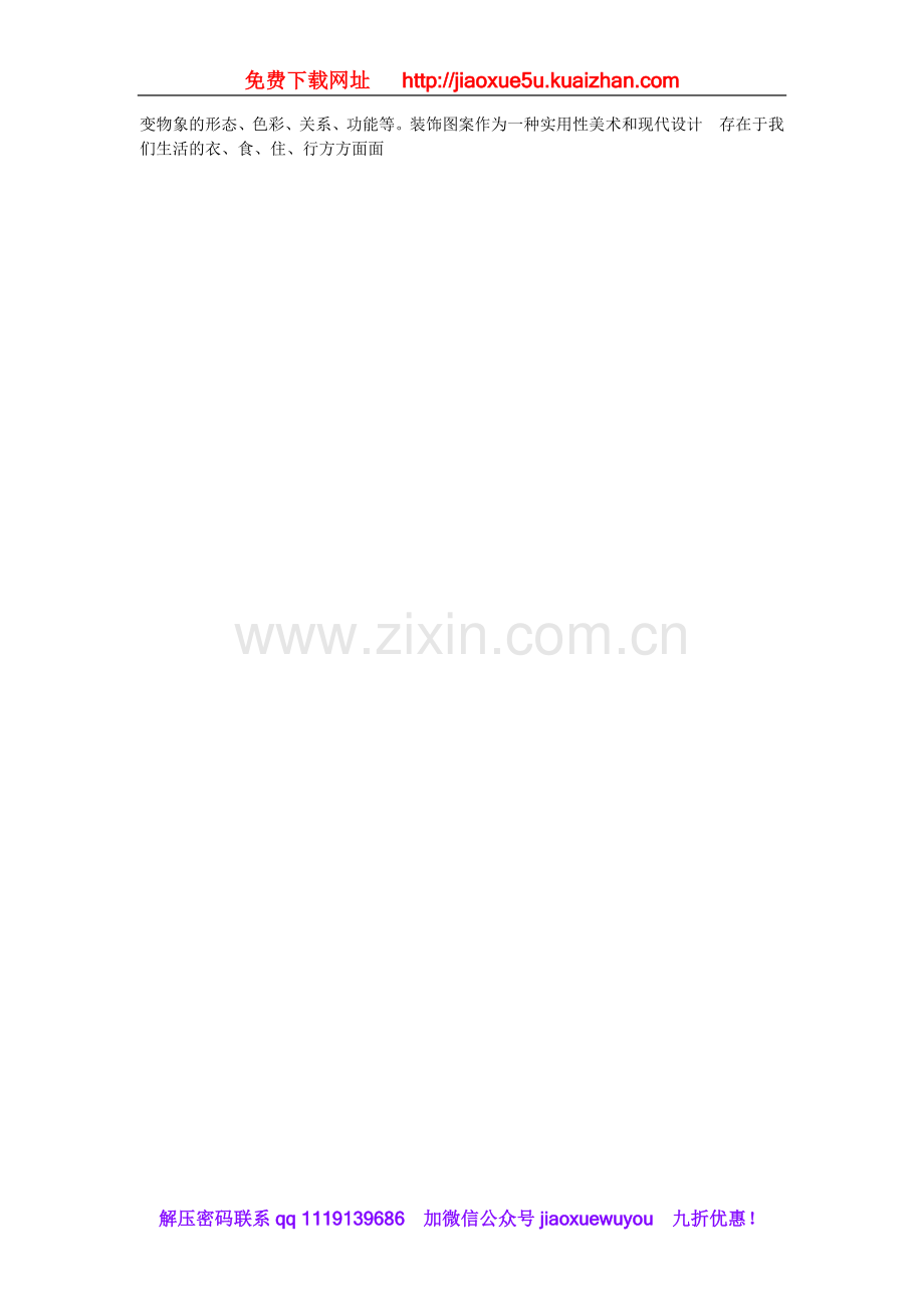 苏少版美术七上第七课《图案之美》word教案.doc_第2页