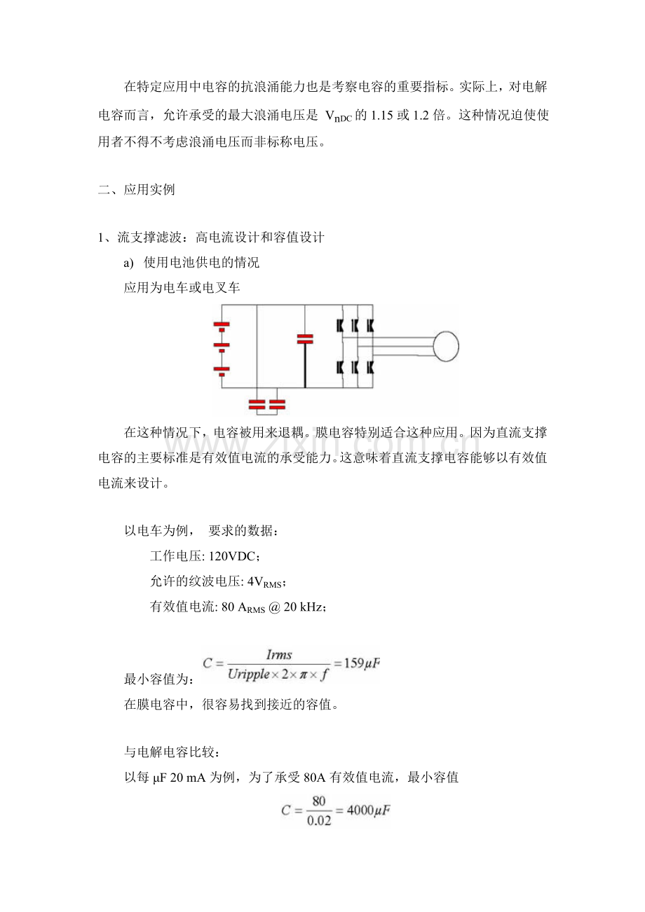 替代电解电容的薄膜电容技术.doc_第2页