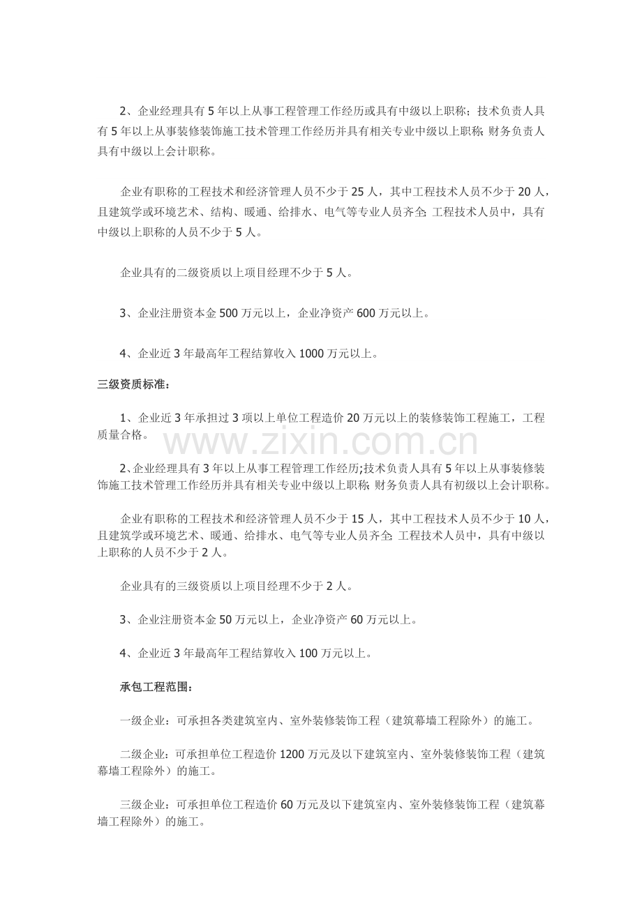 机房工程需要的资质.docx_第2页