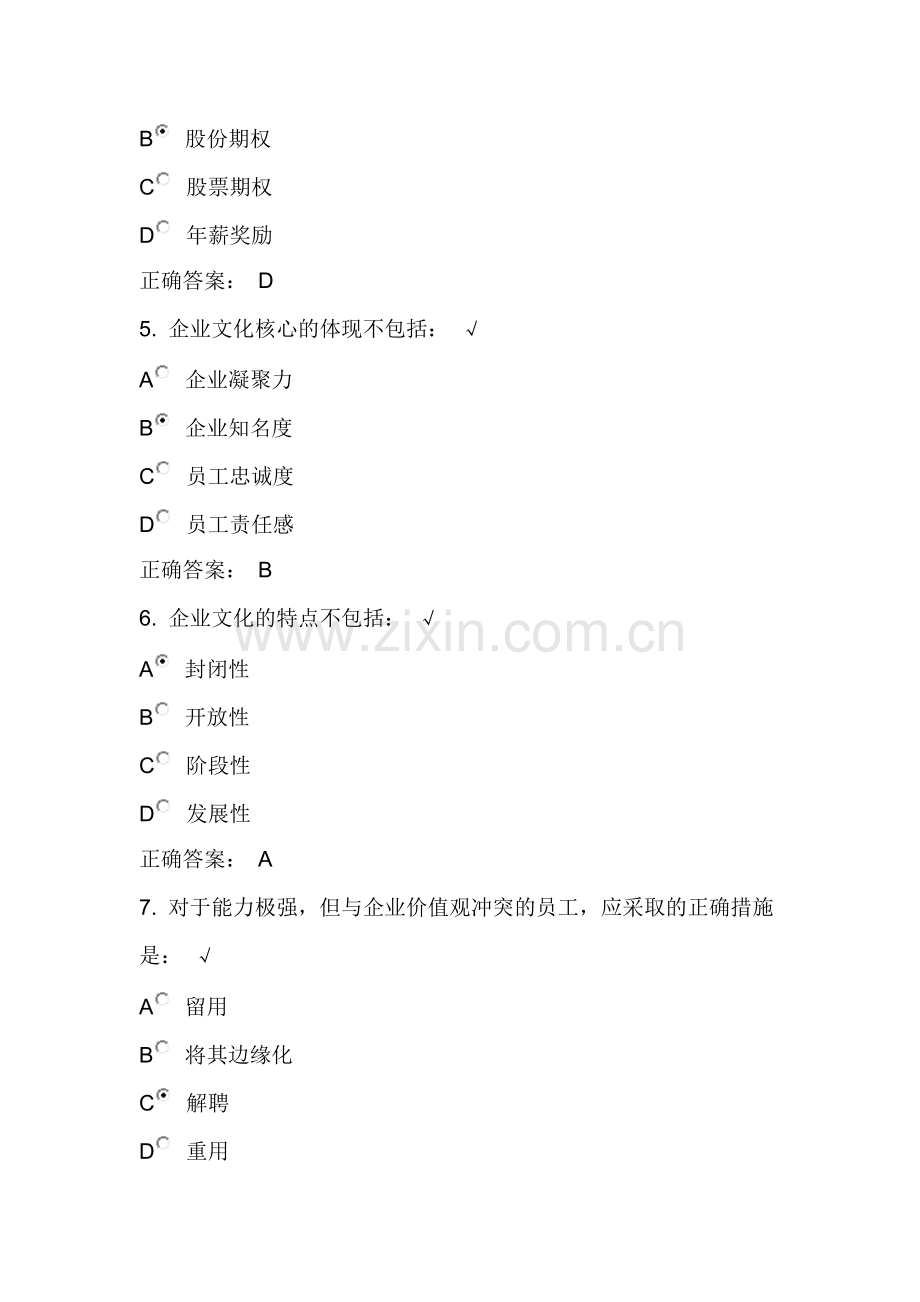 《企业变革管理要诀》答案.docx_第2页