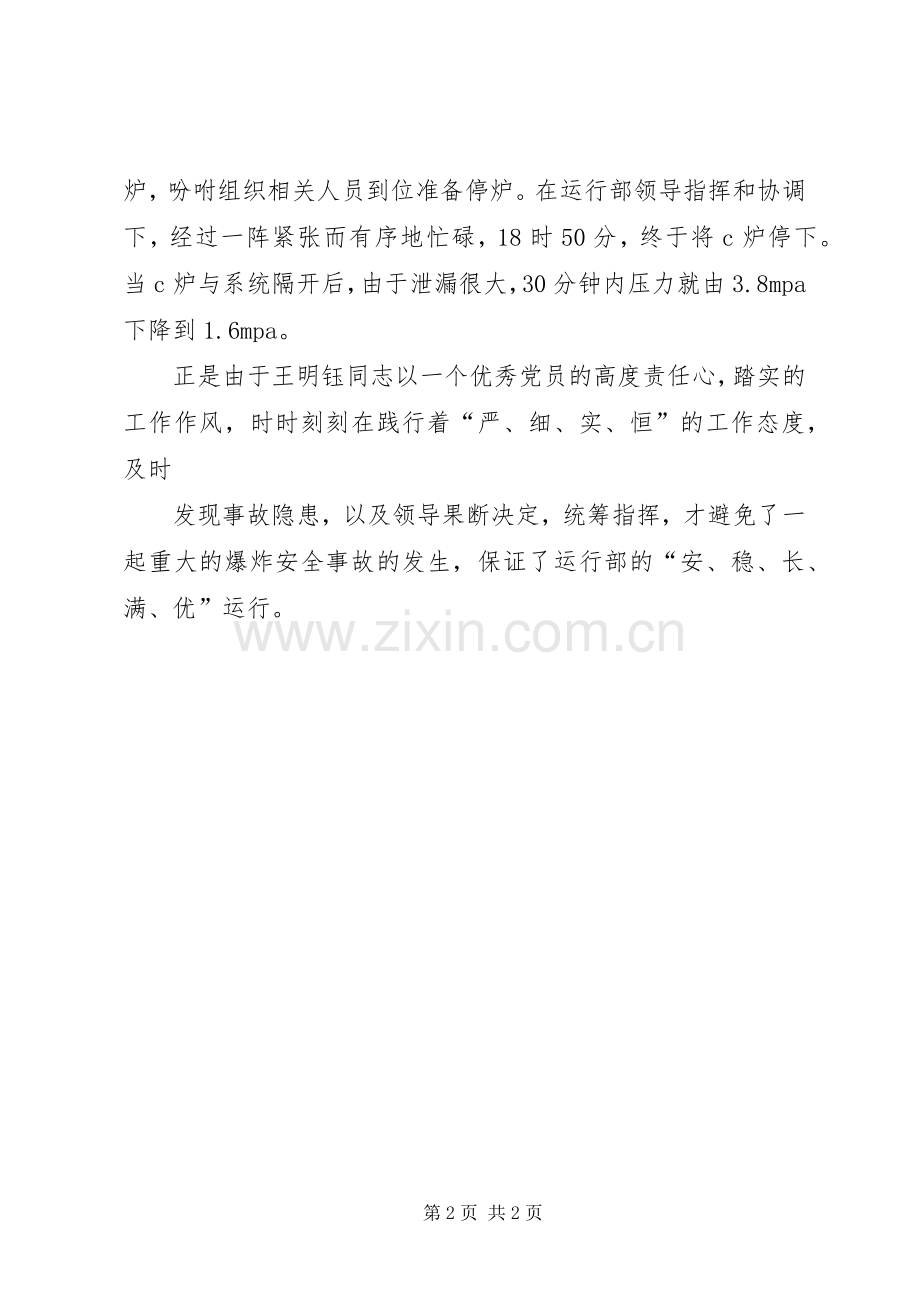 观看习作心得王钰).docx_第2页
