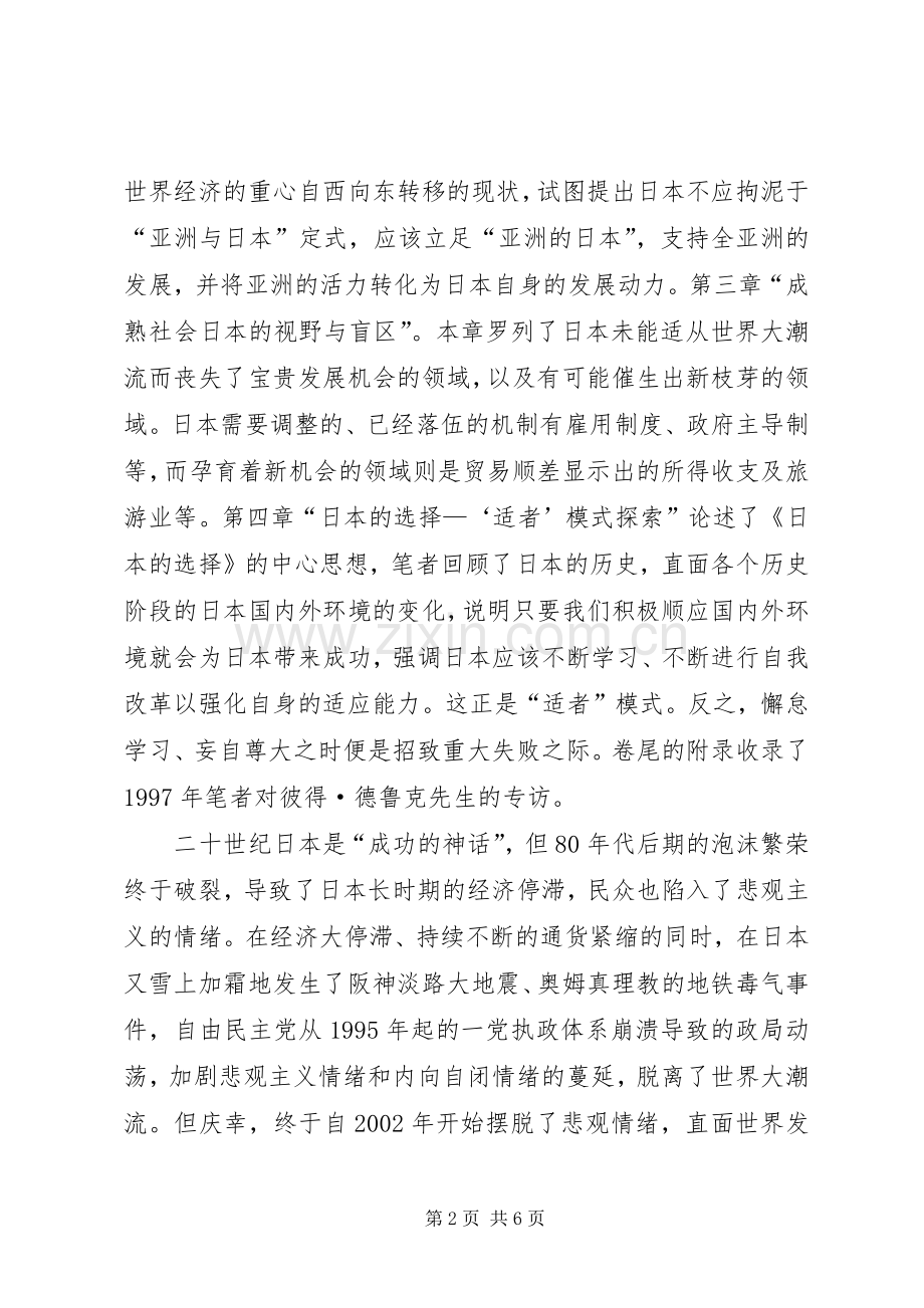 读《改善——日本企业成功的奥秘》一书有感.docx_第2页