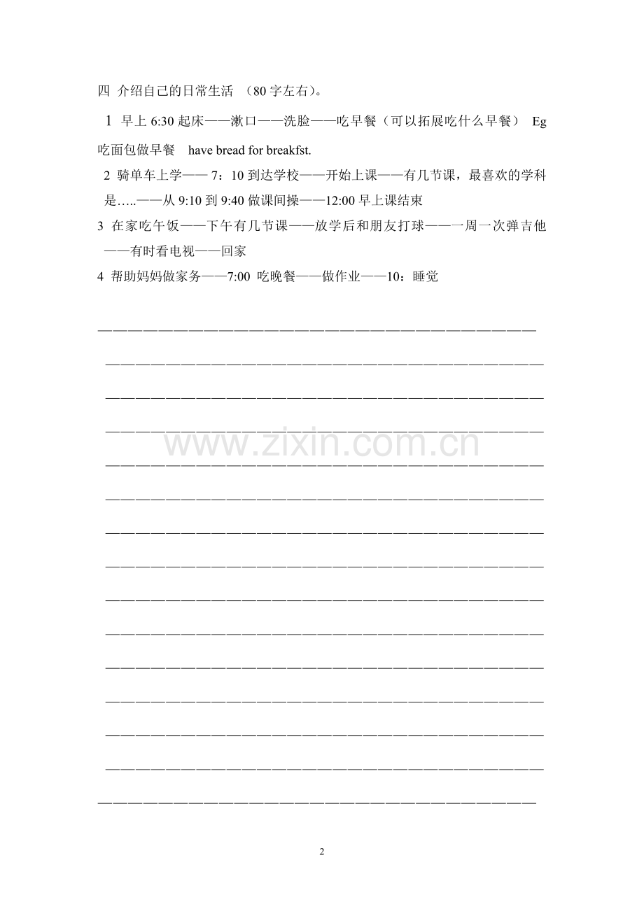 第二单元作文MicrosoftWord文档.doc_第2页
