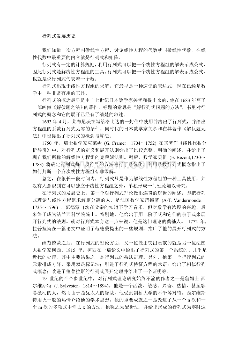 行列式发展历史.doc_第1页