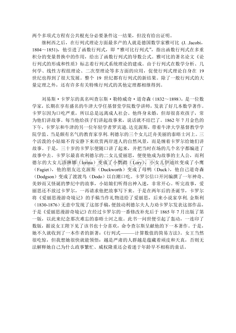 行列式发展历史.doc_第2页