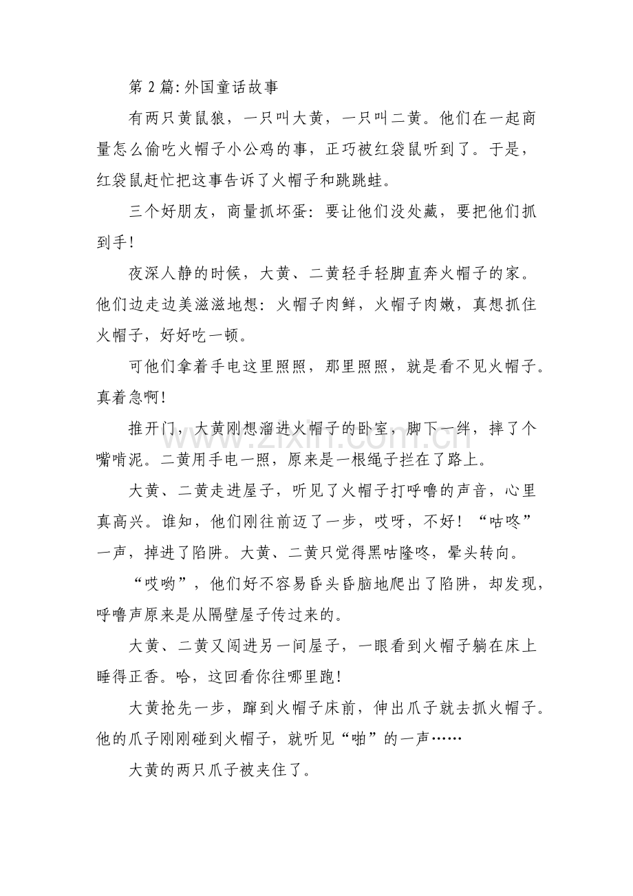 外国童话故事集合3篇.pdf_第2页