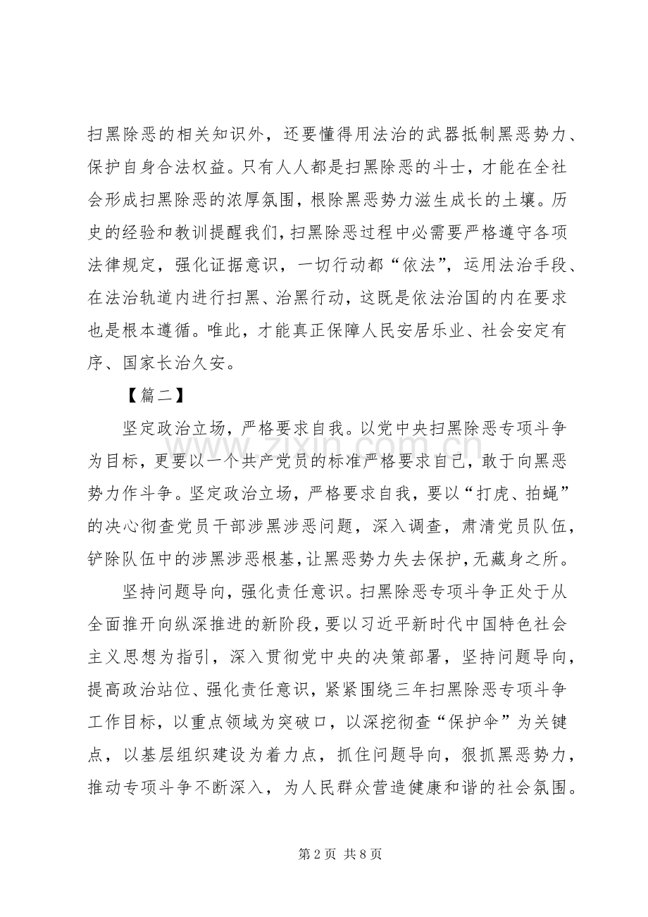 扫黑除恶体会心得6篇.docx_第2页