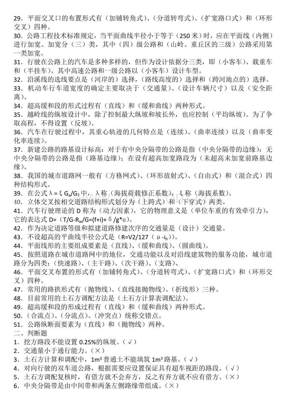 道路勘测设计复习资料.doc_第2页