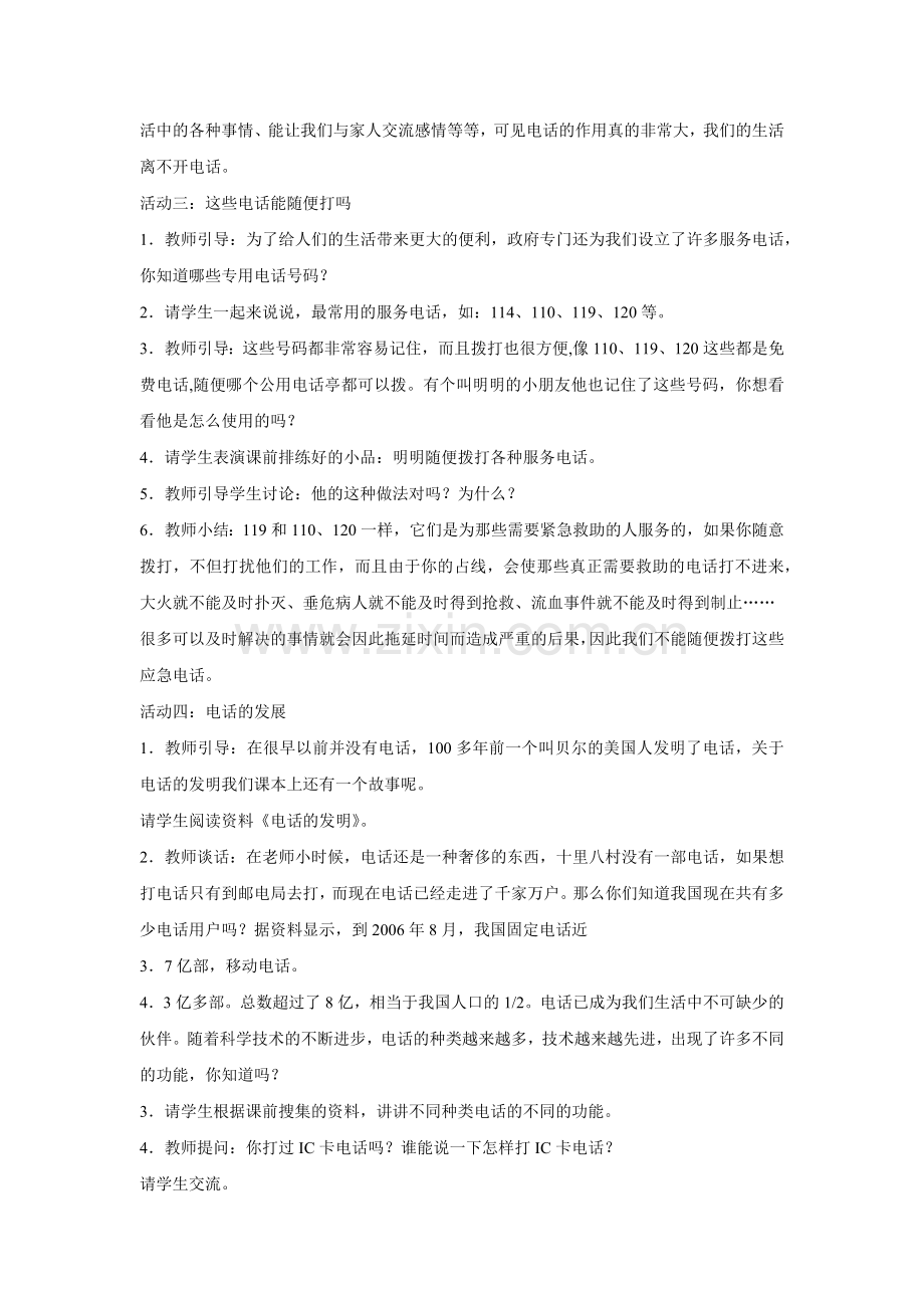 《便捷的通信》教学设计.docx_第2页