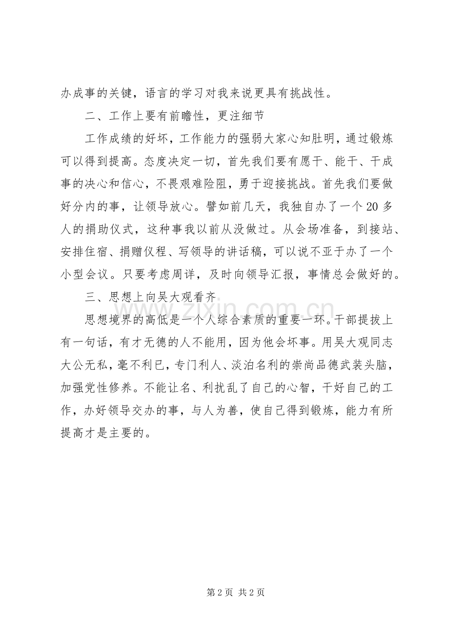 新闻出版局迎国庆学习吴大观精神体会心得.docx_第2页