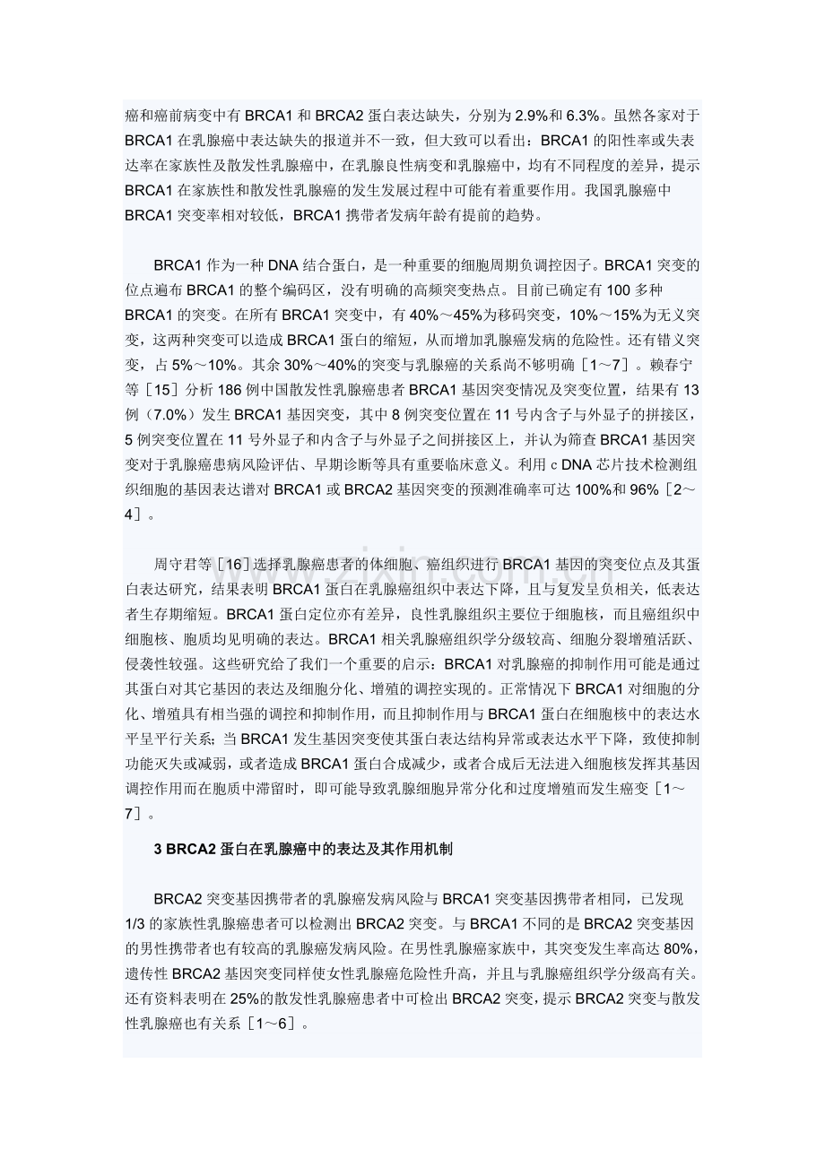 易感基因BRAC.doc_第2页