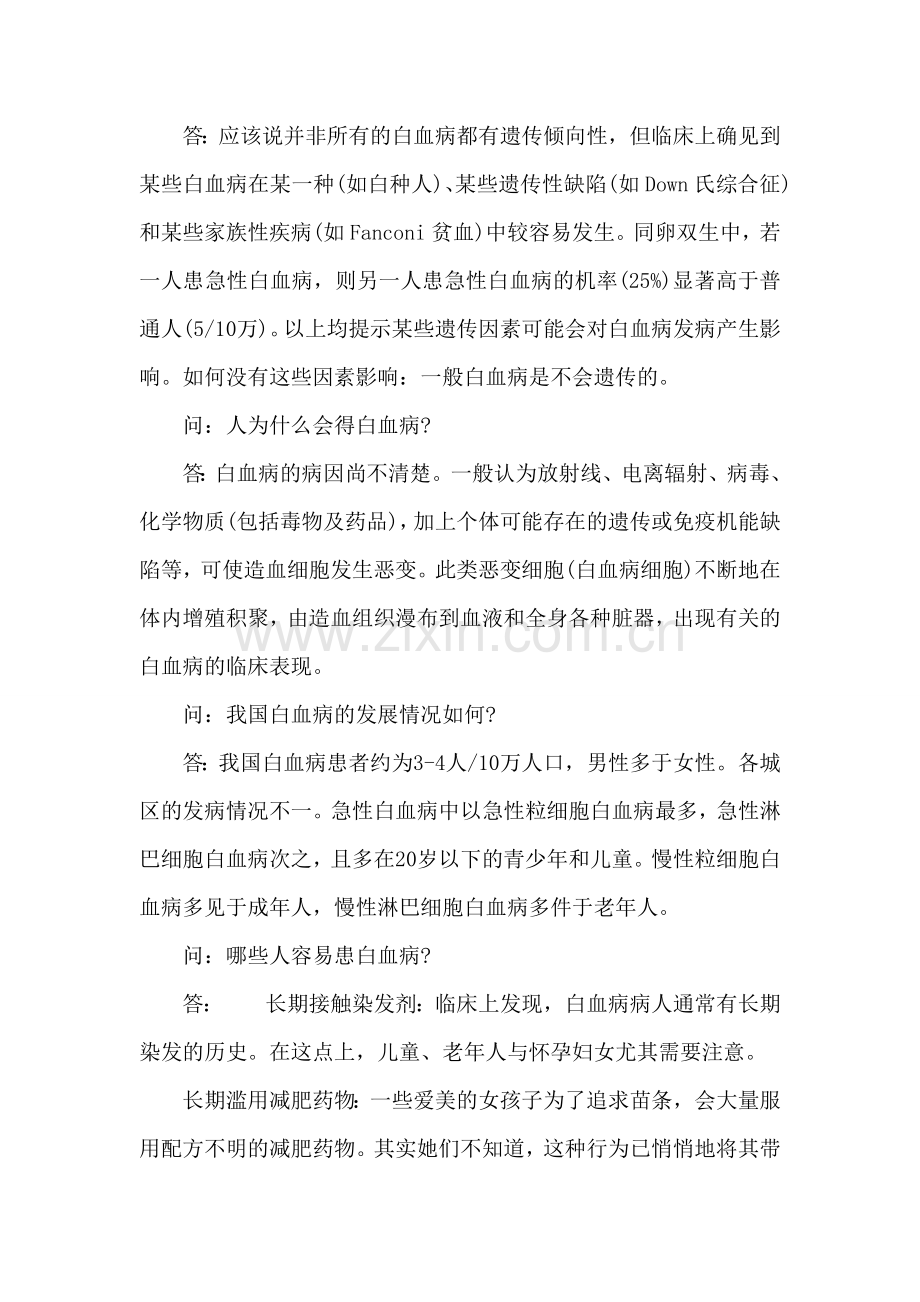 问答解疑白血病方方面面.doc_第2页