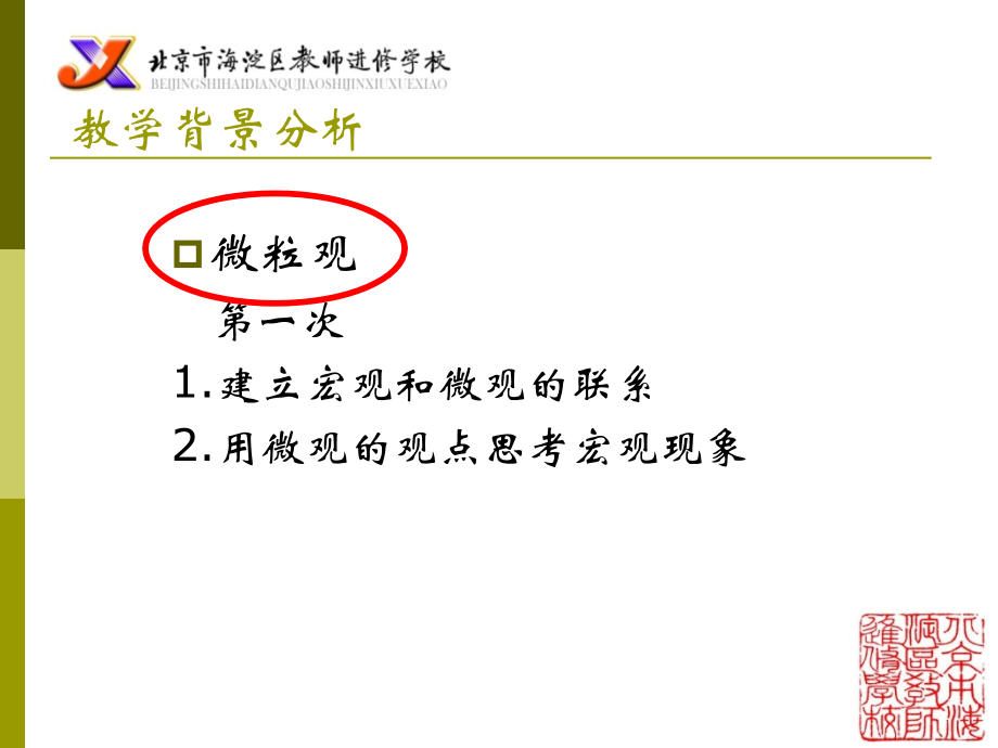 说课任宝华分子和原子.ppt_第2页