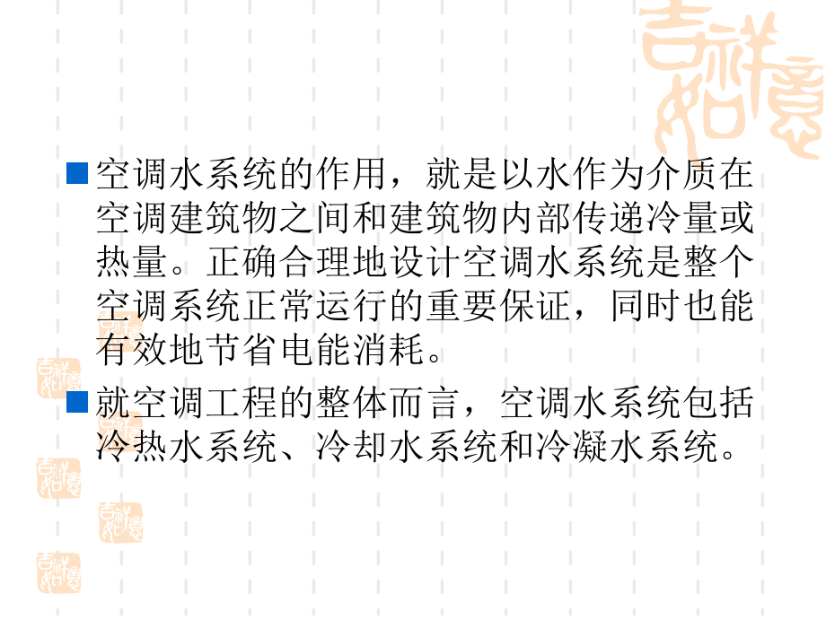 第九章空调水系统.ppt_第2页