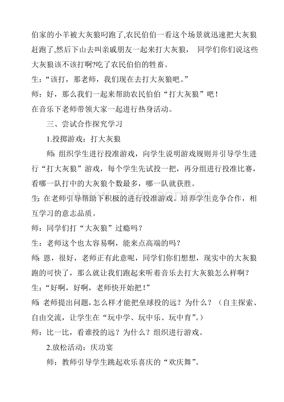 《做一个快乐的小猎手》.doc_第2页