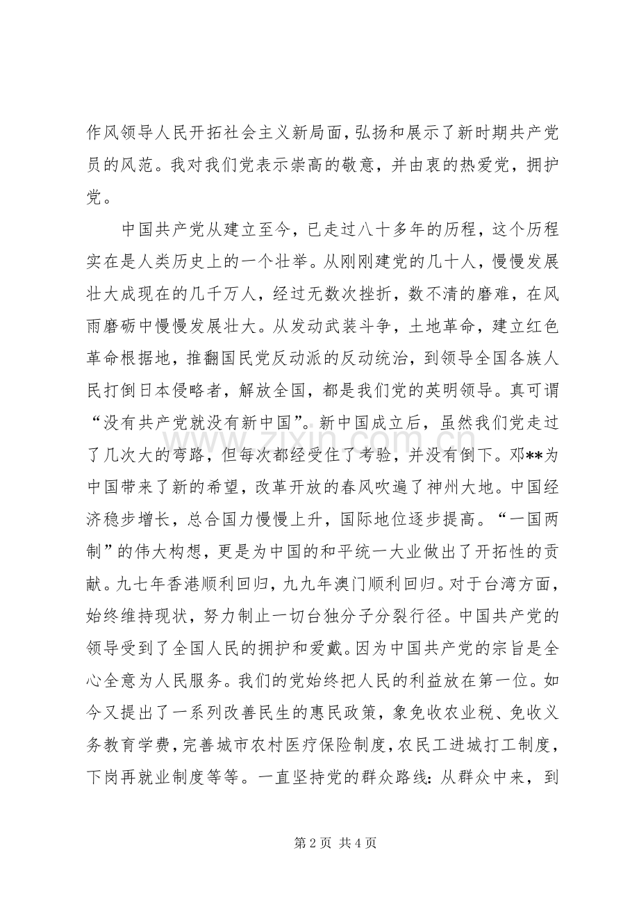 河池第三党心得3 (3).docx_第2页
