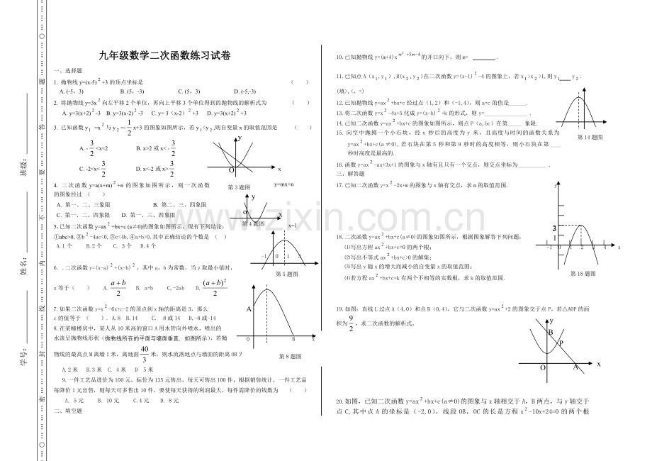 二次函数练习试卷.doc_第1页