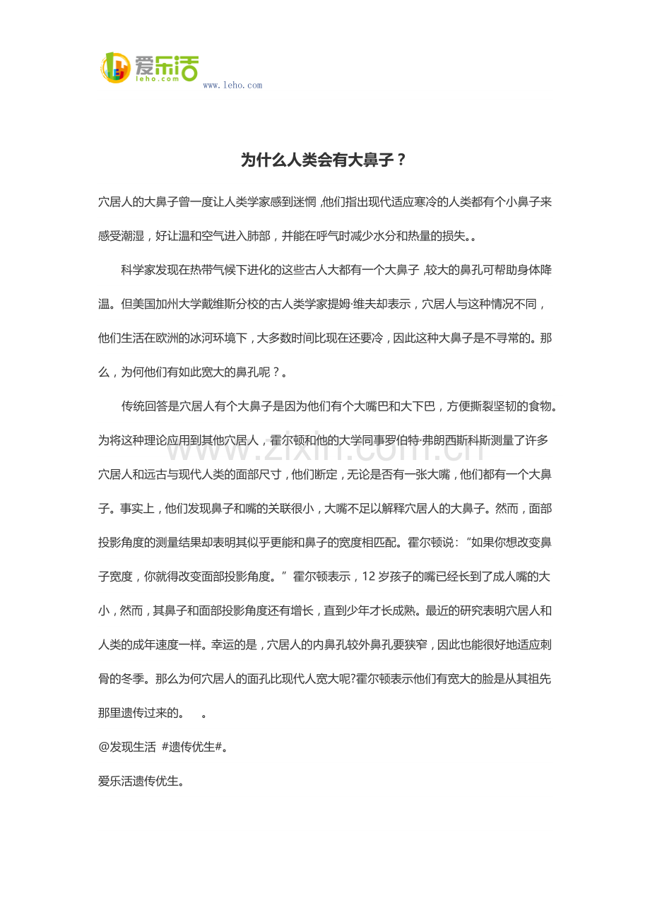 为什么人类会有大鼻子？.docx_第1页