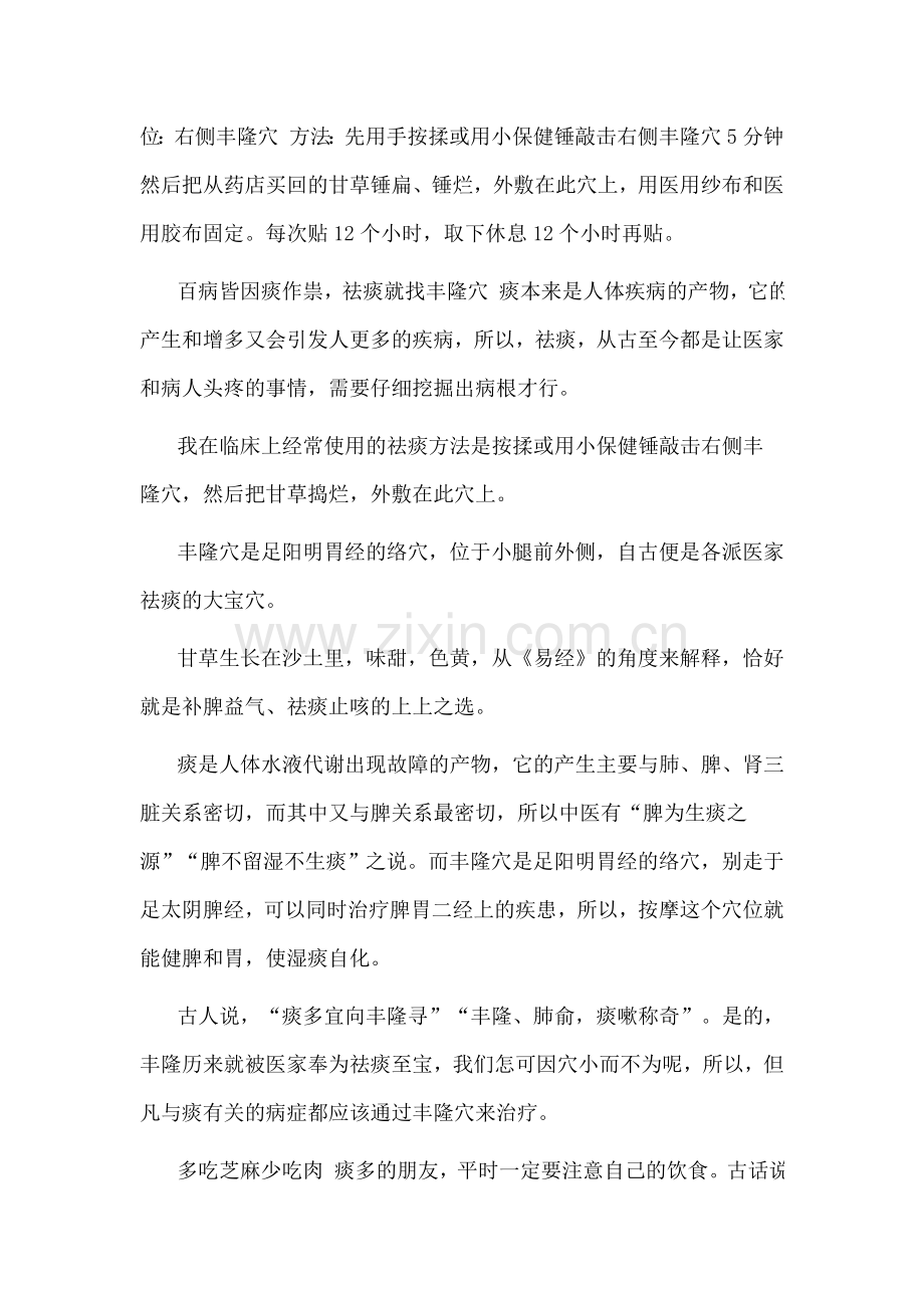 痰多不要怕 化痰奇穴.doc_第2页