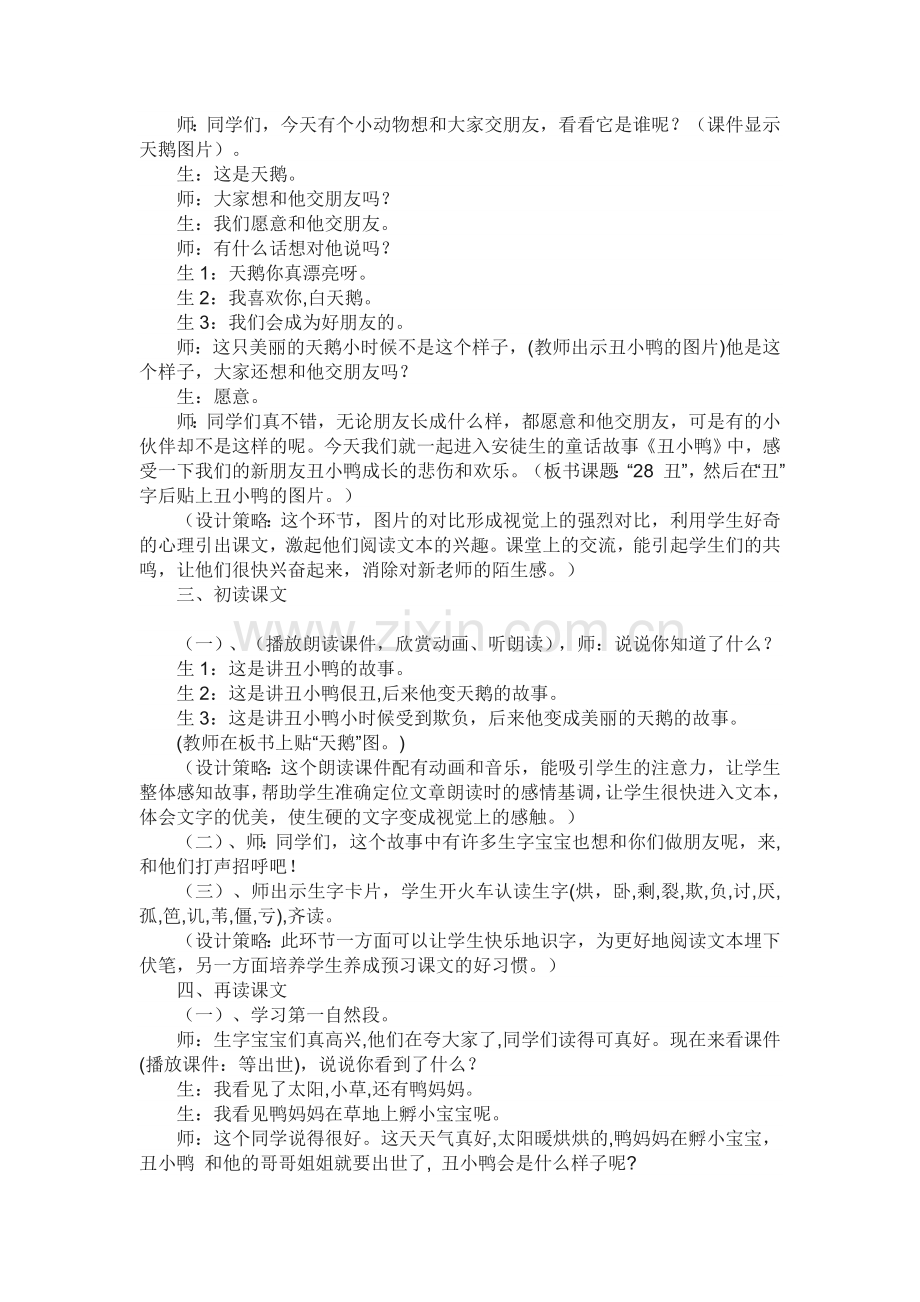 丑小鸭案例.doc_第2页