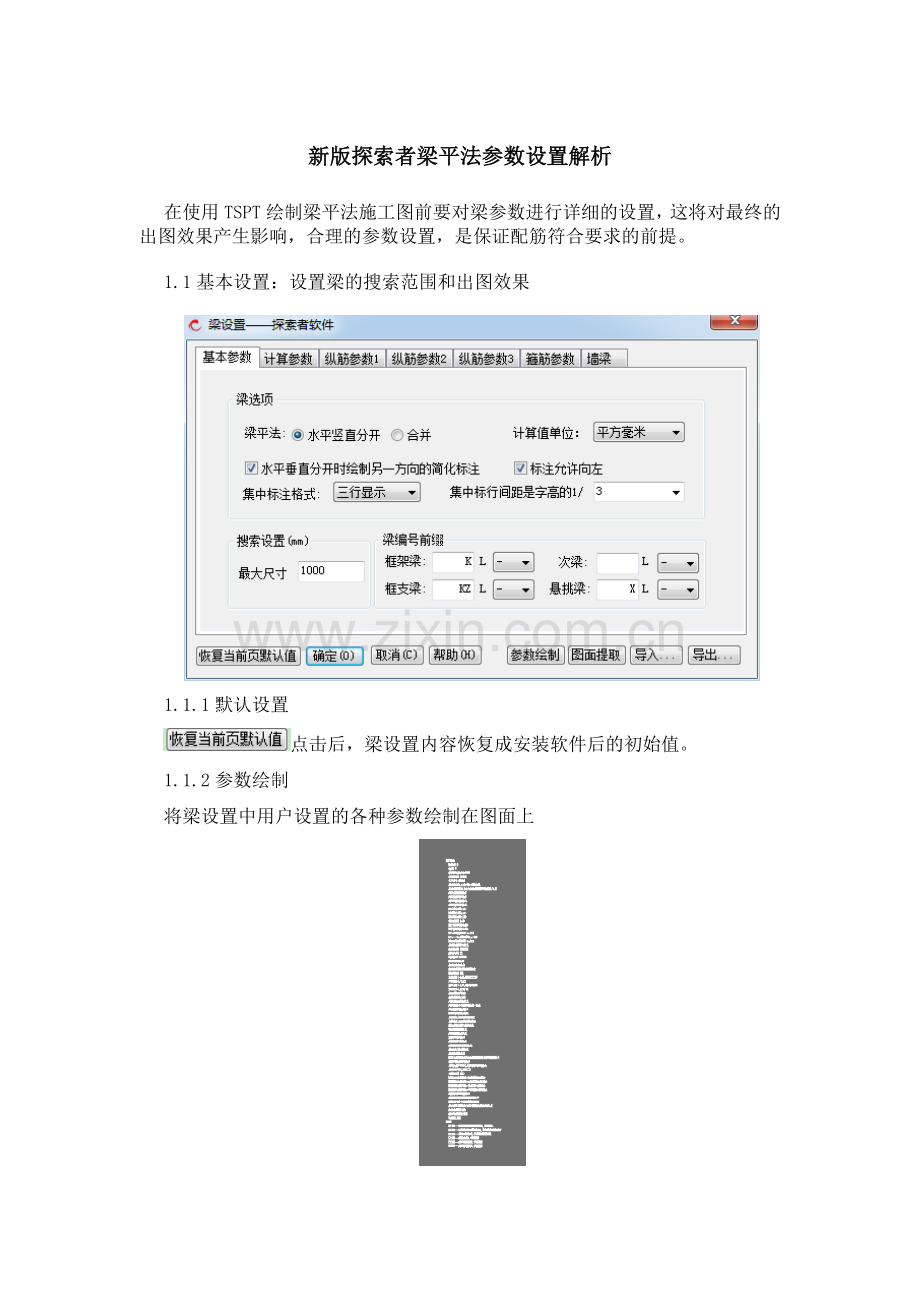 新版探索者梁平法参数设置解析及使用要点.doc_第1页