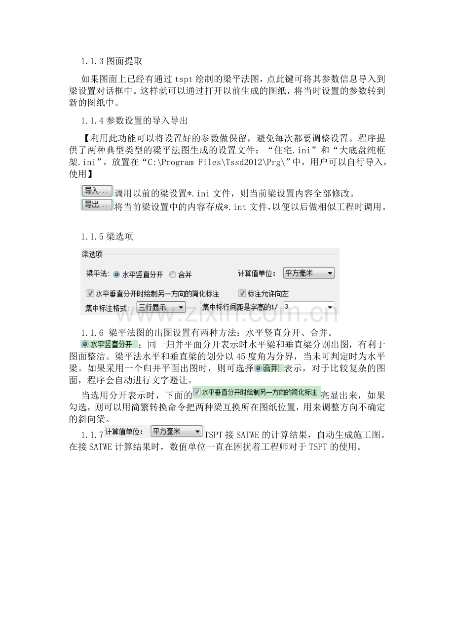 新版探索者梁平法参数设置解析及使用要点.doc_第2页