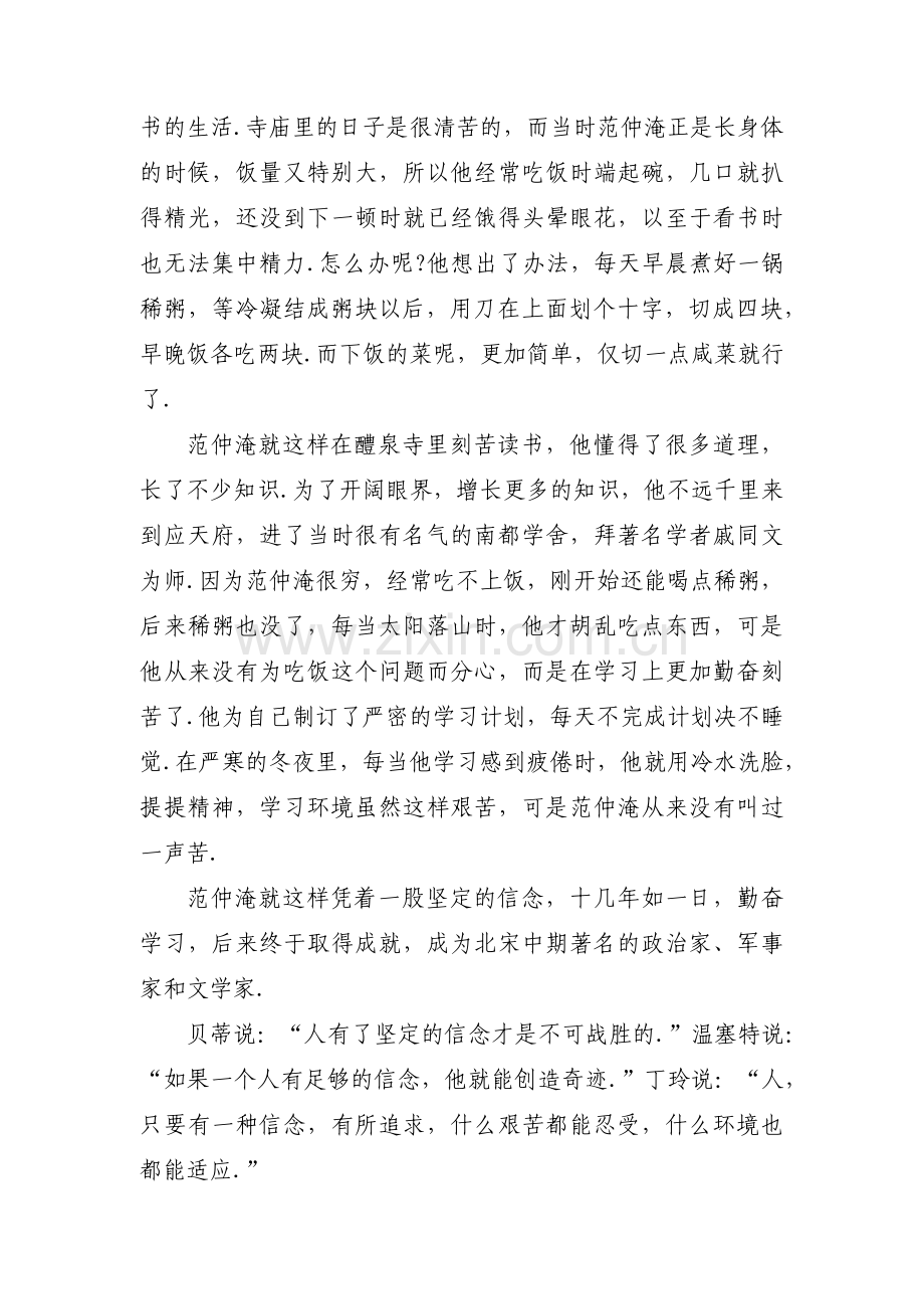 关于信念的名人故事【三篇】.pdf_第2页