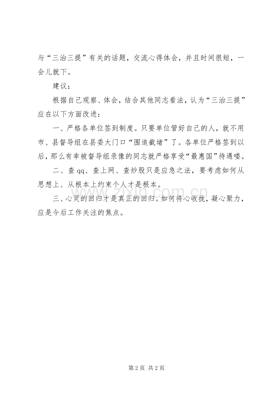 学习三治三提体会心得.docx_第2页