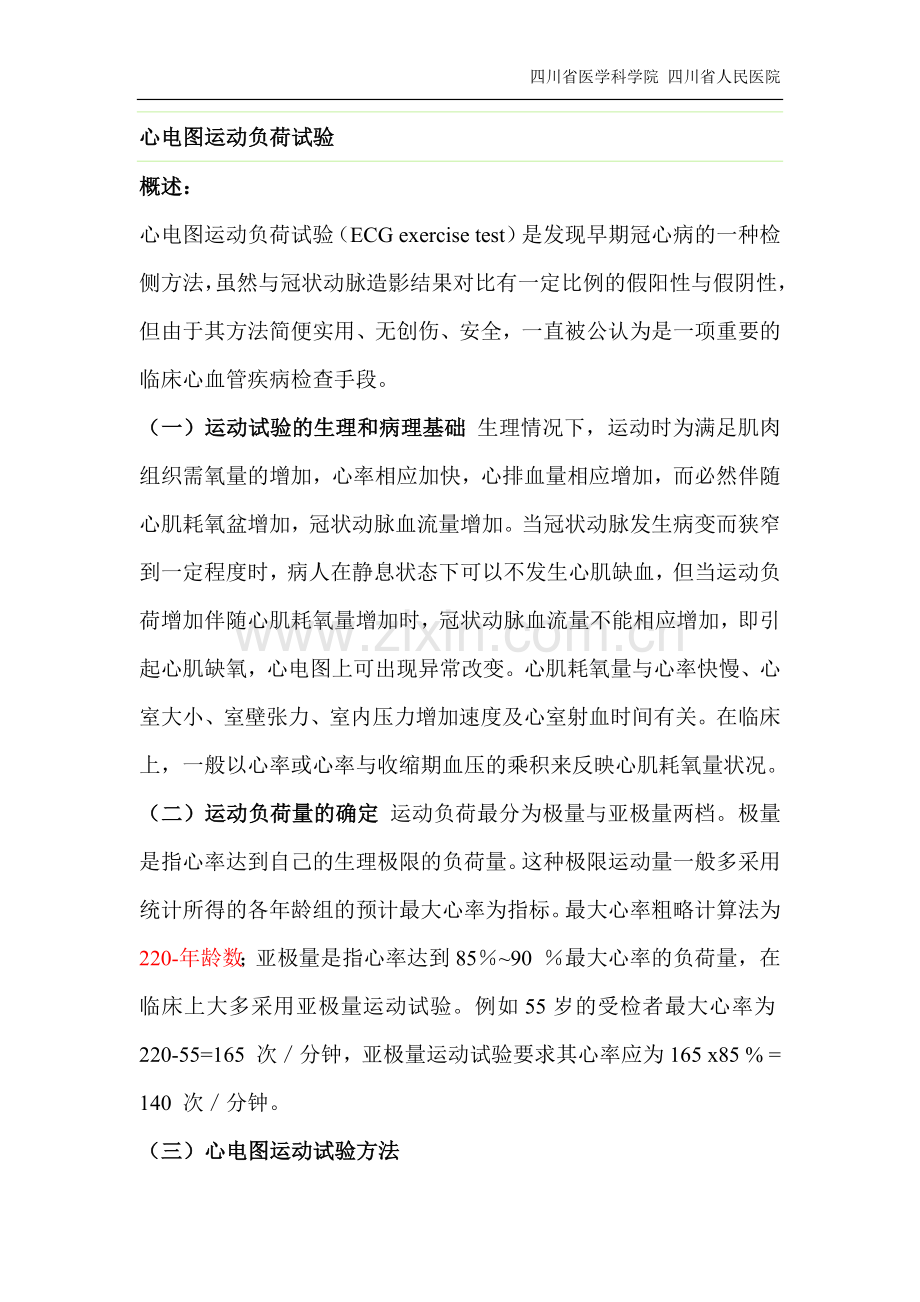 心电图运动负荷试.docx_第1页